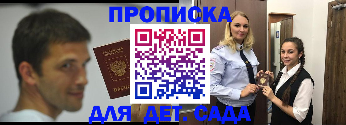 прописка ребенка в Сургуте
