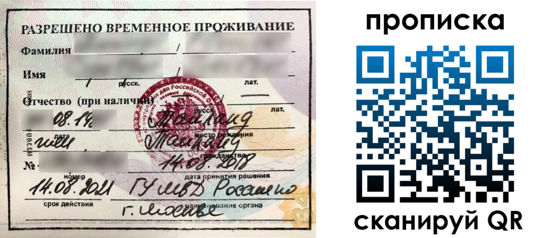 прописка для школы в Сургуте