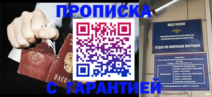 временная регистрация для школы в Сургуте