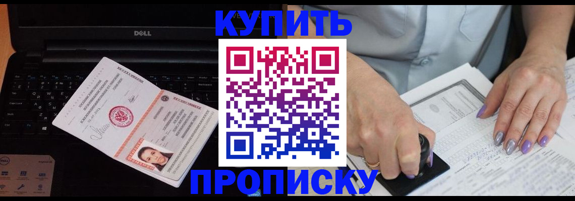 временная прописка в Сургуте